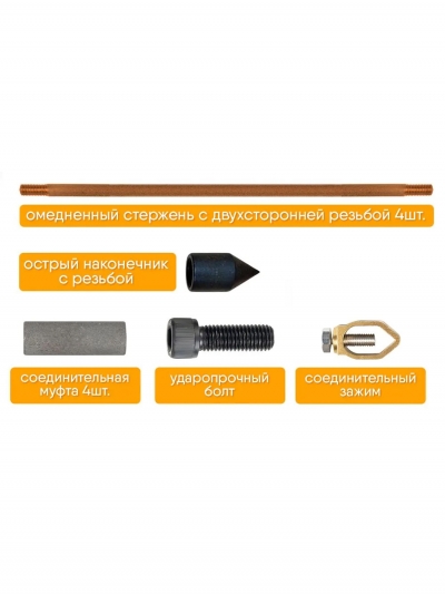 Комплект заземления Grounding kit 6м из омеднённой стали диаметром 14мм-4